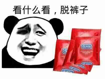 看什么看，脱被子