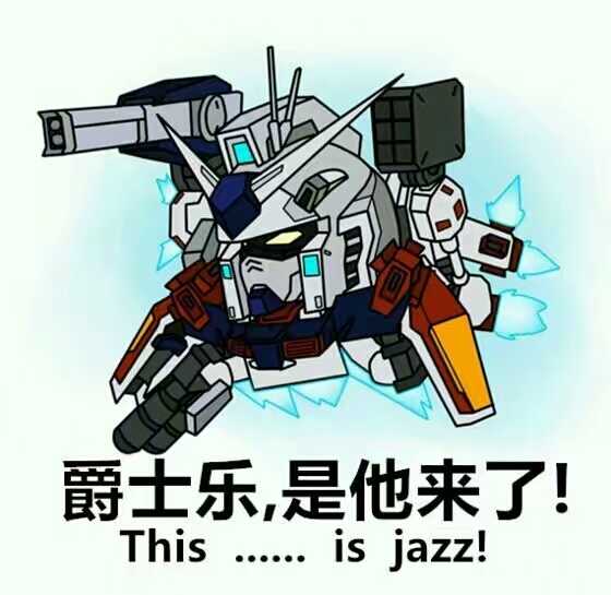 爵士乐，是他来了！（this is jazz）