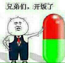 兄弟们，开饭了