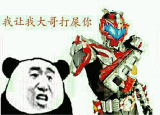 我让我大哥打屎你，这是我二哥，还有我三哥，我四哥了还，我五哥还带着刀。我让我大表哥打死你，还有我二表哥，这是俺三表哥，当然还有我四表哥，我表哥多的你受不了！我还有最后的五表哥！