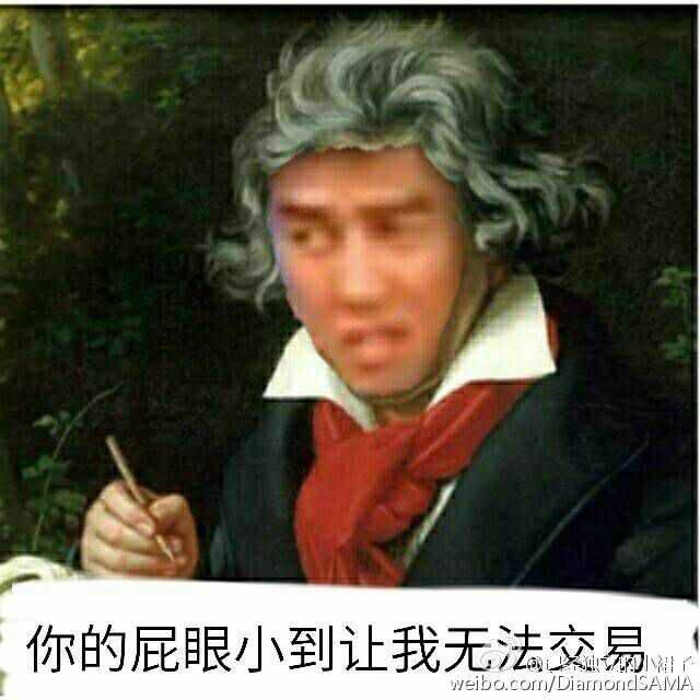 你的屁眼小到让我无法交易 