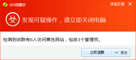 发现可疑操作，请立即关闭电脑