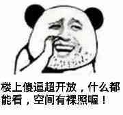 楼上傻逼超开放，什么都能看，空间有裸照喔！