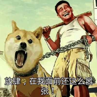 放肆，在我面前还这么嚣张！