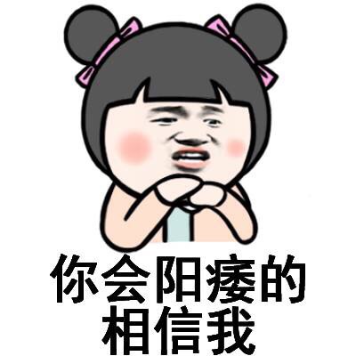 你会阳痿的相信我（哪吒头）