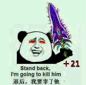 退后，我要宰了你（stand back, i'm going to kill him）魔法+21