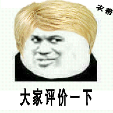 大家主人一下