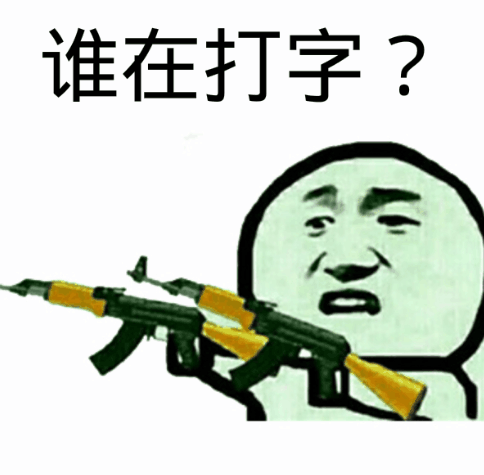 谁在打字？