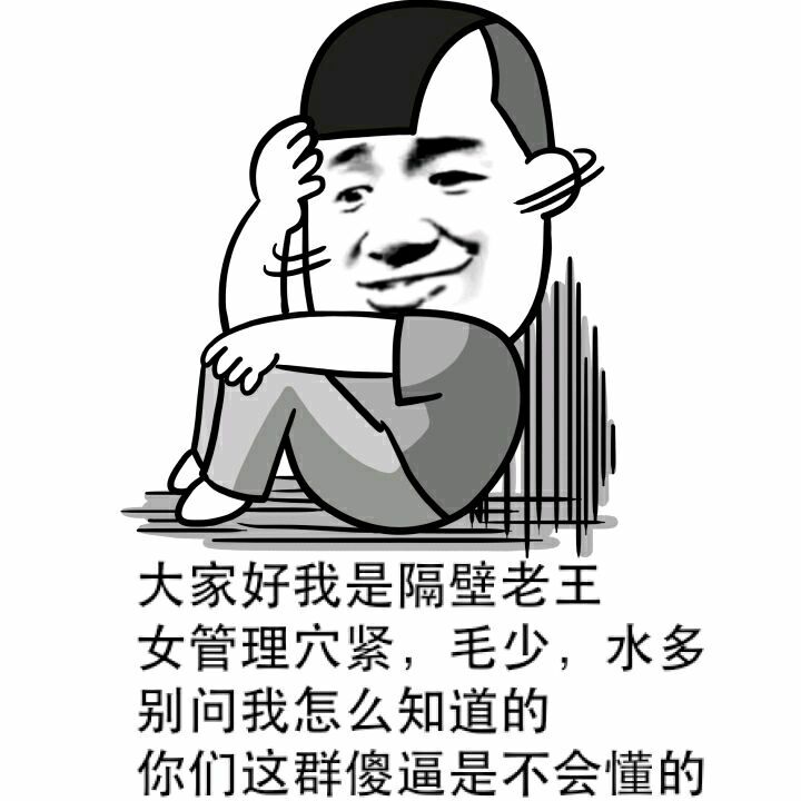 大家好我是隔壁老王