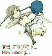 莫慌，正在进行中（now loading）