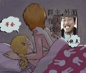 群主，外面有人找你
