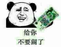 给你，不要闹了