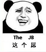 这个屌（The JB）