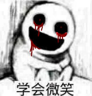 学会微笑