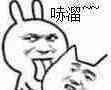 哧溜