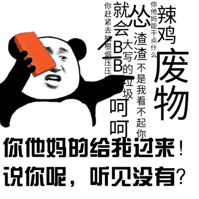 你他妈的给我过来，说你呢，听见没有？