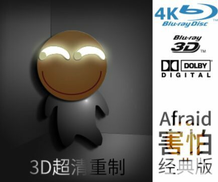 3D超清重制（滑稽）