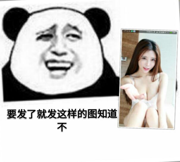 要发就发这样的图知道不？（美女）