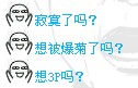 寂寞了吗？想被爆菊了吗？想3P了吗？（找我就好）