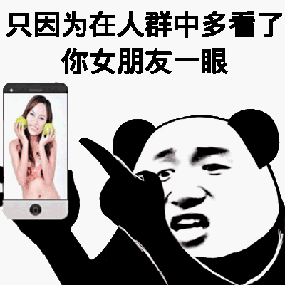 只因为在人群中多看了你女朋友一眼！