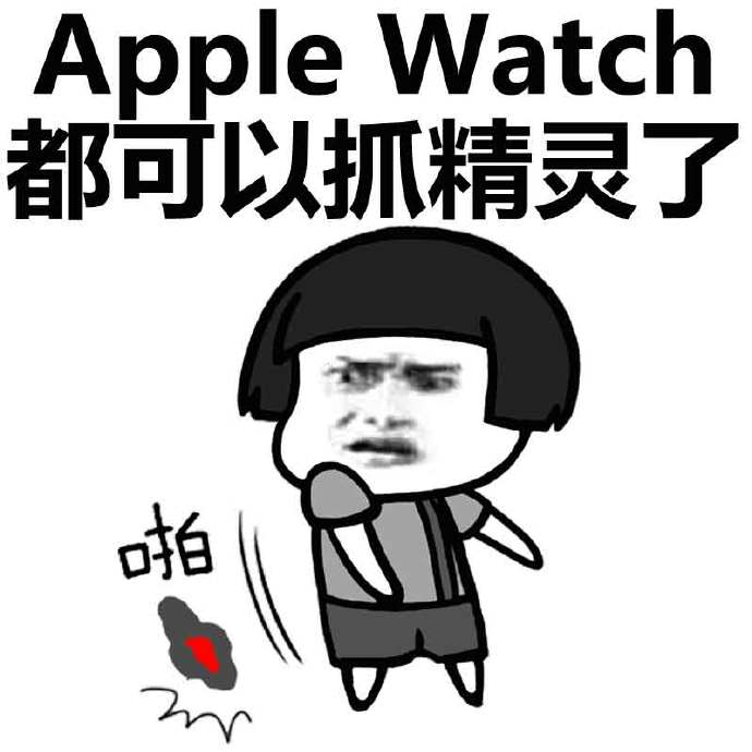 Apple Watch 都可以抓精灵了