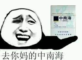 去你妈的中南海（课本）