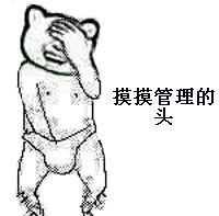 摸摸管理的狗头