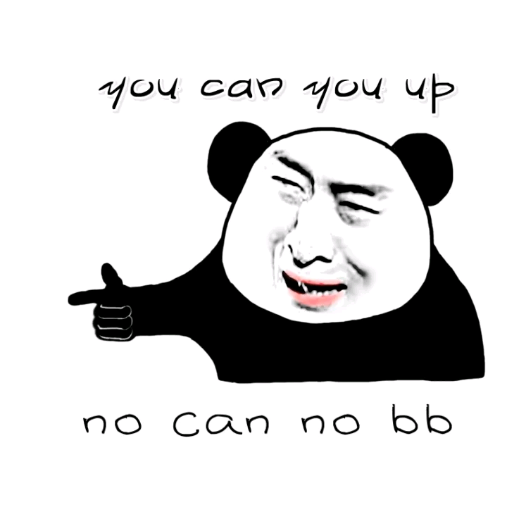 you can you up ，no can no bb