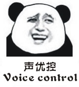 声优控！（voice control）