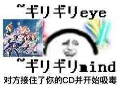 对方接住了你的CD并开始吸毒！