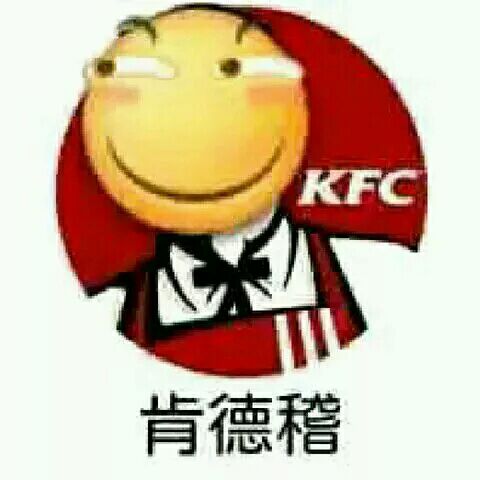 肯德稽（滑稽KFC）