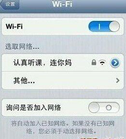 认真听课，连你妈！（WIFI名字）