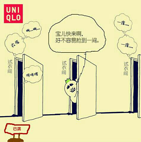 宝儿快来啊，好不容易抢到一间！（UNIQLO - 优衣库 - doutupk.com）