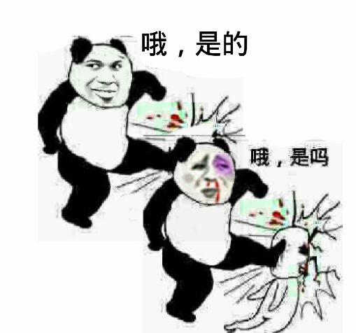 哦，是号？（哦，是的！）- 一脚踢墙上去反击图