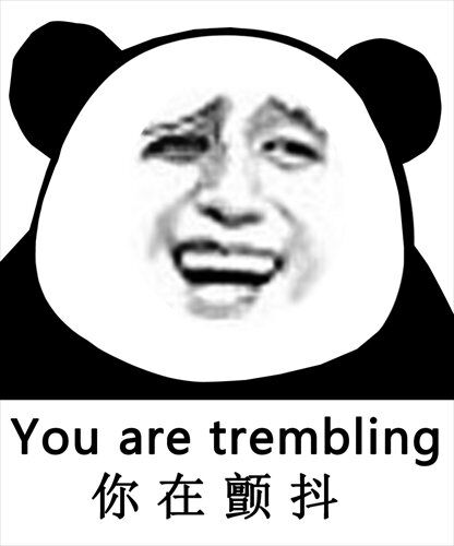 你在颤抖（you are trembling）