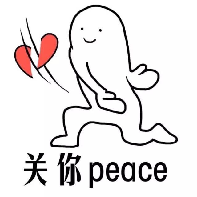 关你peace（屁事doutupk.com）