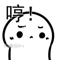 哼！