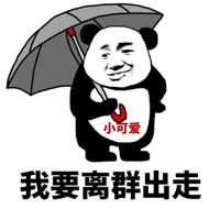 我要离群出走