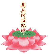 南无阿弥陀佛