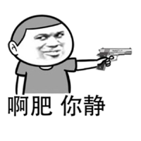 阿肥，你静！