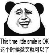 这个时候微笑就可以了（this time little smile is ok）