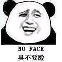 臭不要脸（NO FACE）