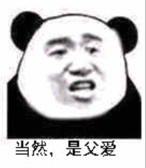 当然，是父爱