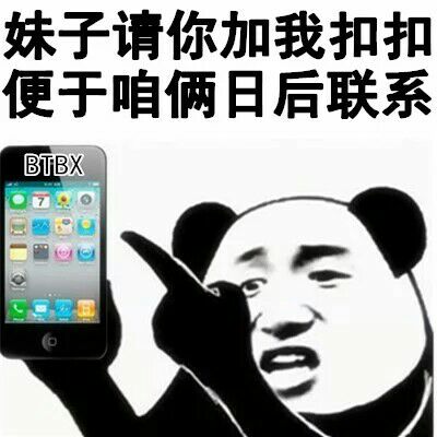 妹子请你加我扣扣便于咱俩日后联系！