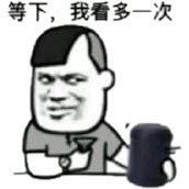 等下，我看多一次