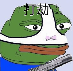 打劫（sad frog）