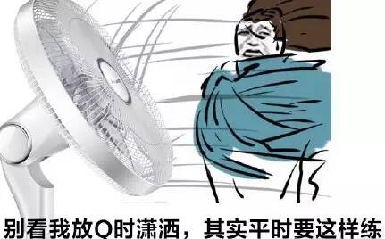 别看我放Q时潇洒，其实平时要这样练！