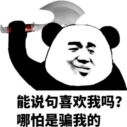 能说句喜欢我吗？哪怕是骗我的