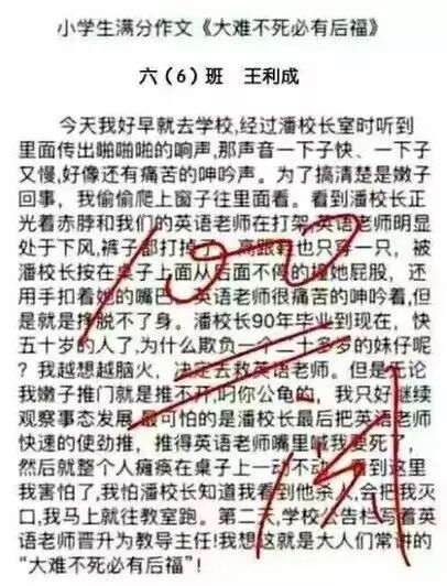 小学生满分作文《大难不死必有后福》