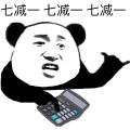 七减一、七减一、七减一